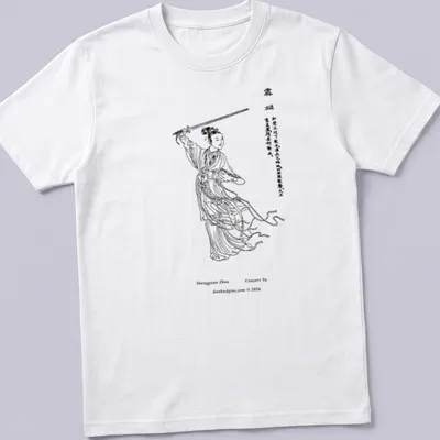 Traditional ink drawing of Consort Yu with elegant Chinese text — printed on a unisex t-shirt